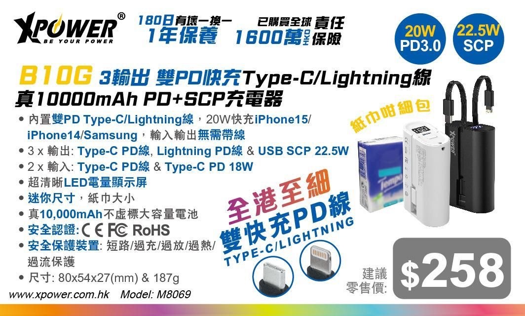 Xpower B10G 3輸出雙PD快充Type-C/Lightning線10000mAhPD+SCP充電器
