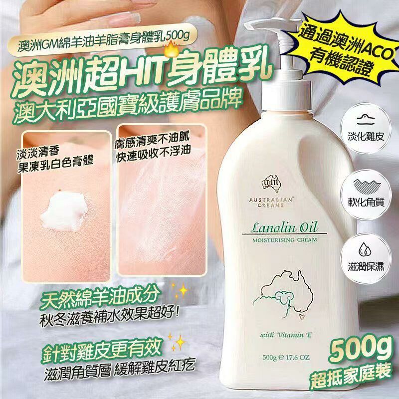 澳洲 G&M LANOLIN OIL 綿羊油身體乳 500g