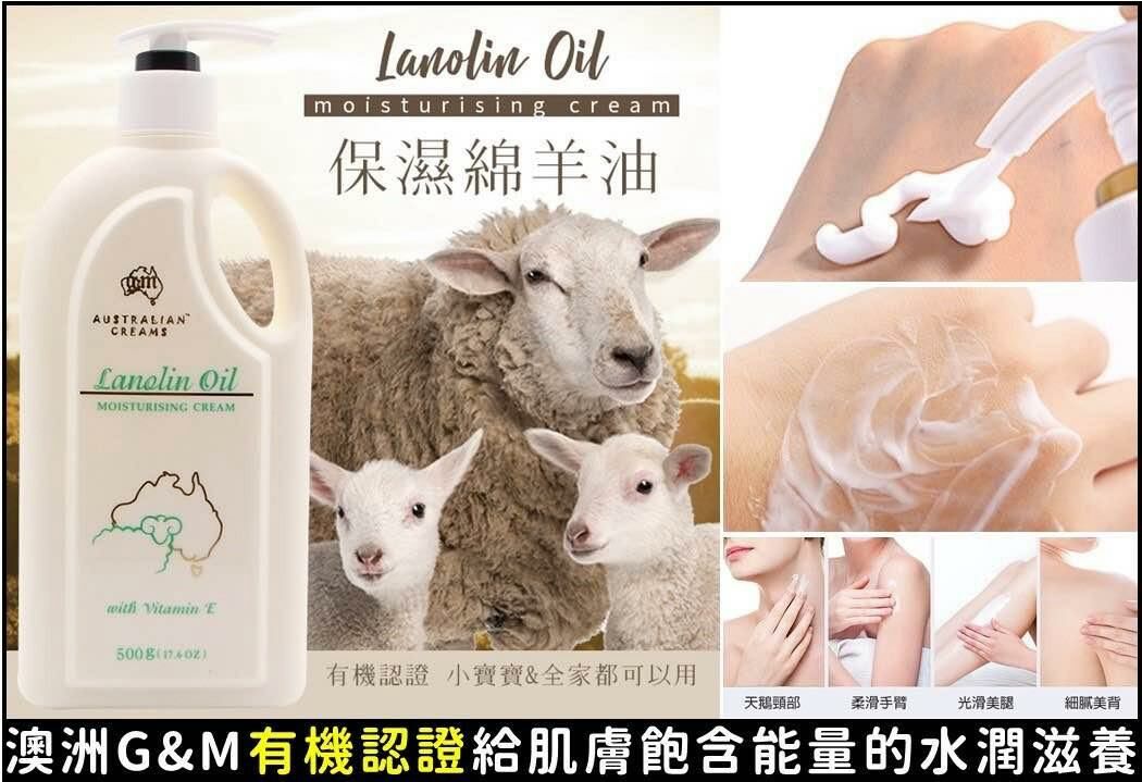 澳洲 G&M LANOLIN OIL 綿羊油身體乳 500g