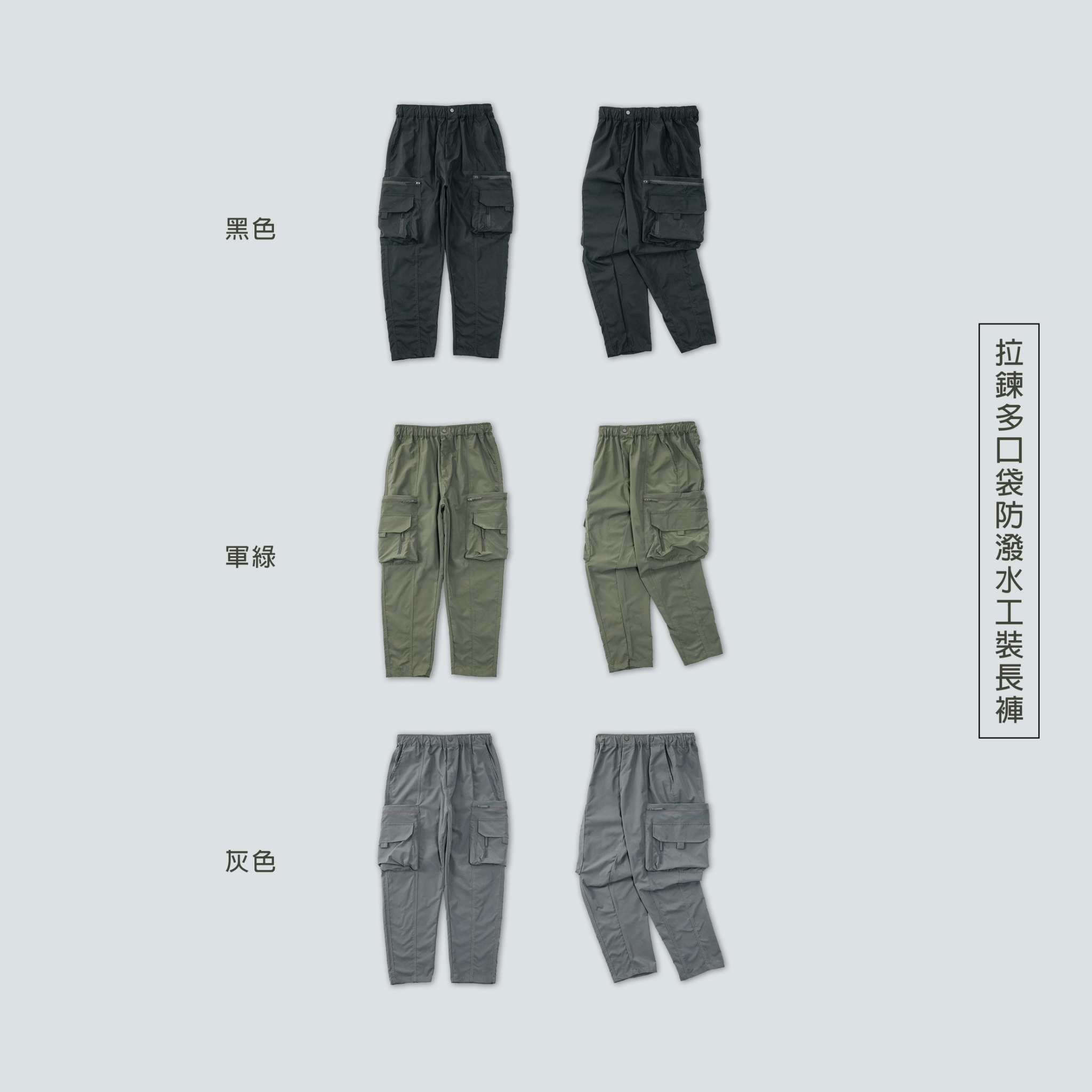 SBG 拉鍊多口袋速乾工裝長褲 045
