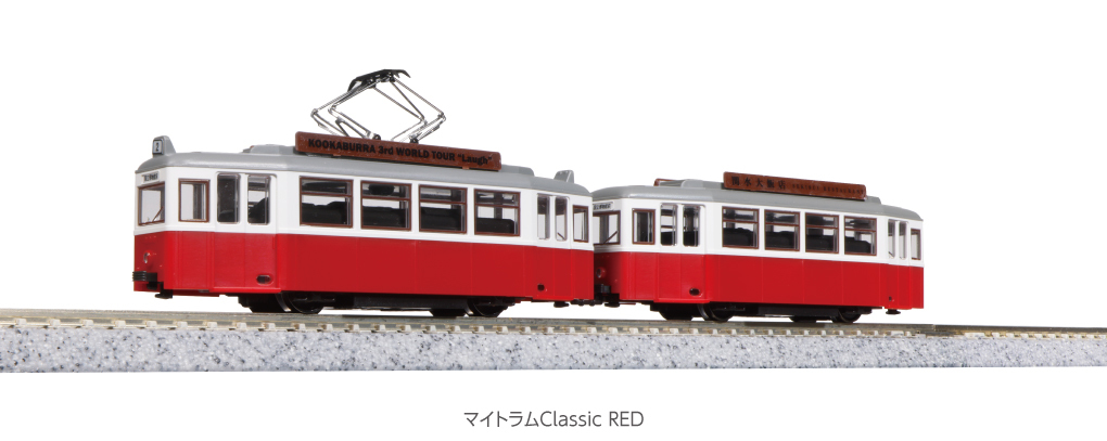 Kato 14-806-3 N規 マイトラムClassic 紅色.電車