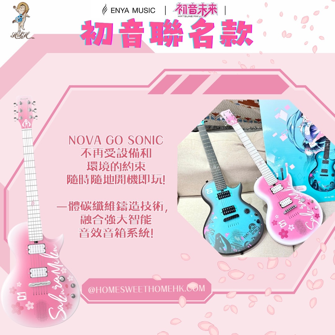Enya Music X 初音未來聯乘限量特別版💮Nova Go Sonic x Hatsune