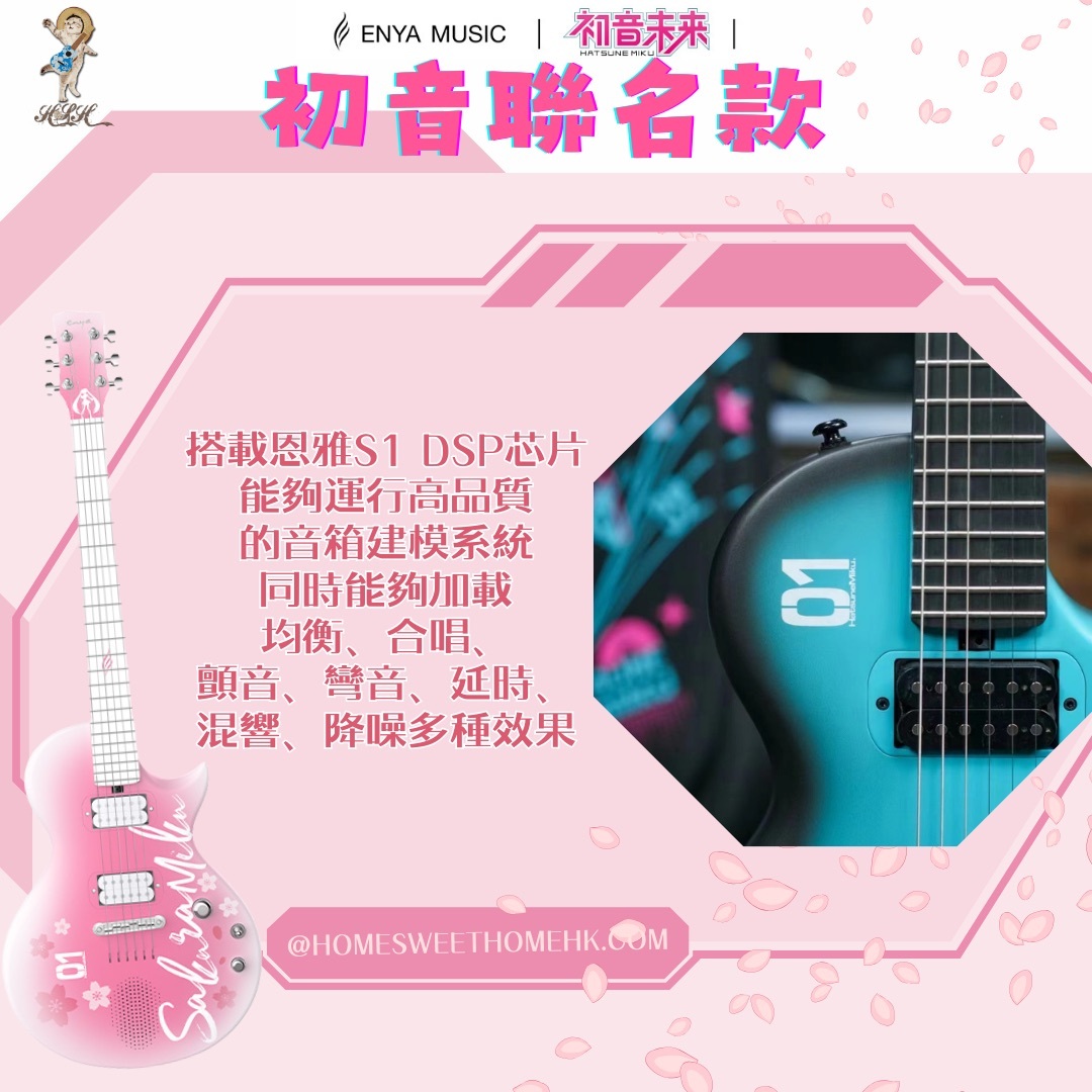 Enya Music X 初音未來聯乘限量特別版💮Nova Go Sonic x Hatsune