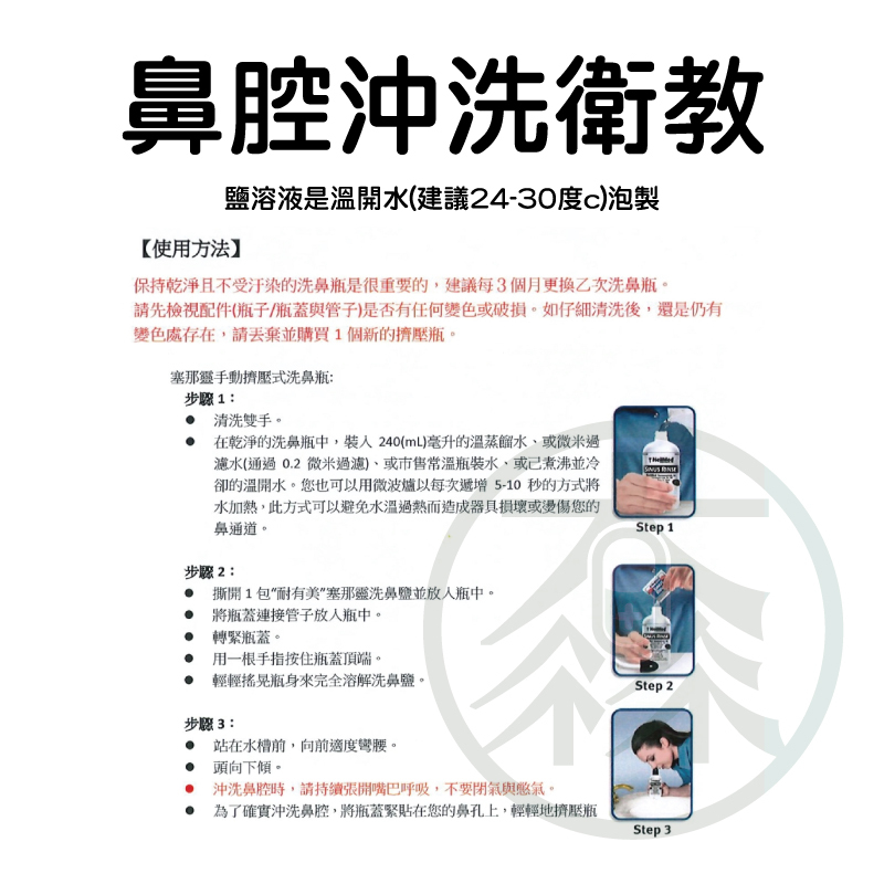 NeilMed耐有美 塞那靈洗鼻器 小組(附10包鹽)