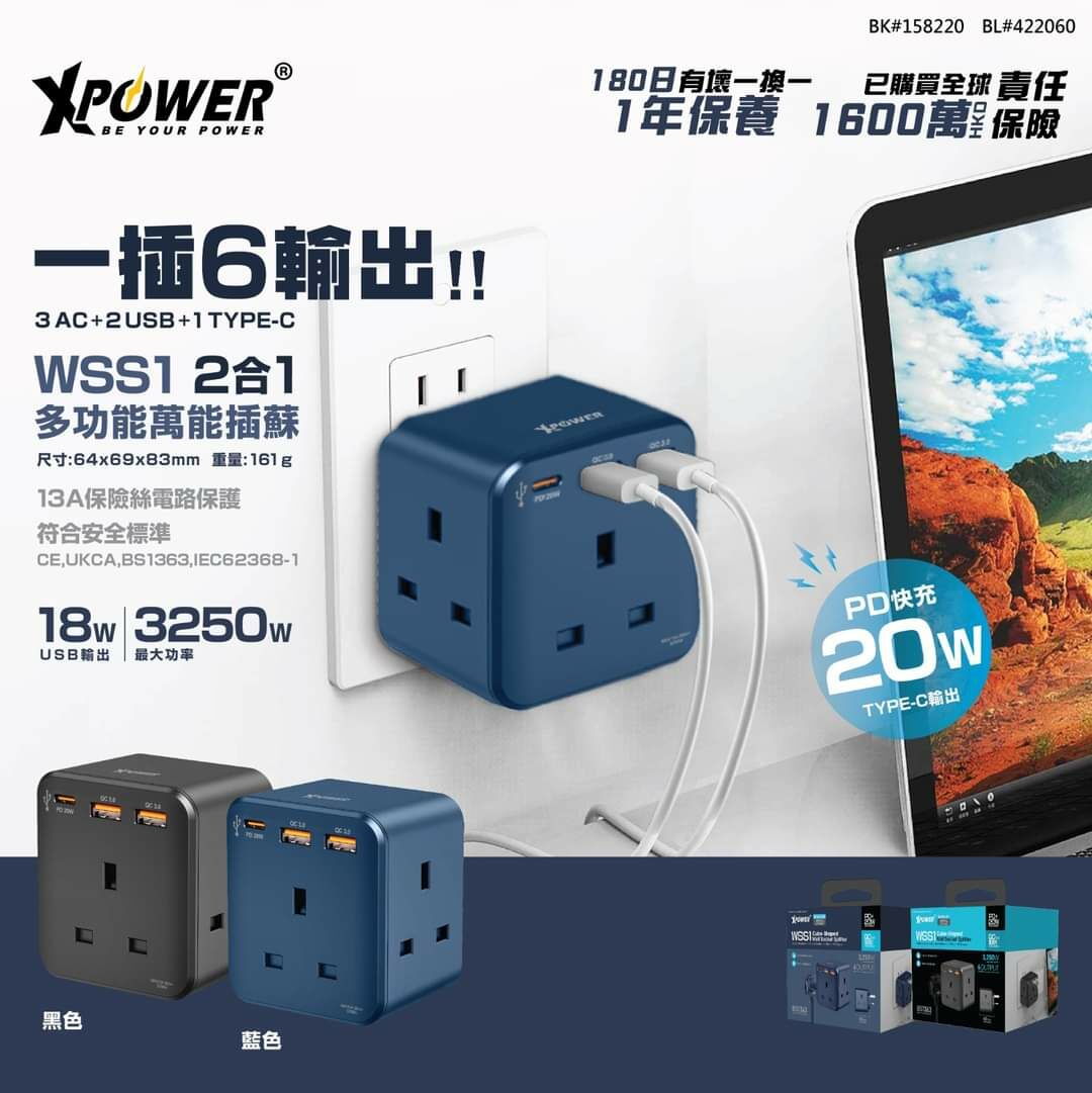 XPower WSS1多功能3位萬能插蘇