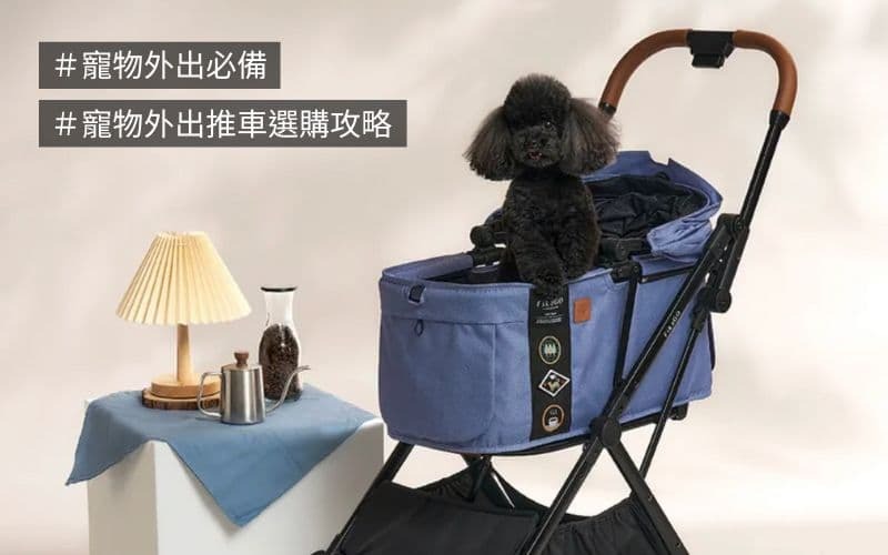 寵物推車選購指南