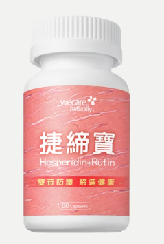 捷締寶-植化素/生物類黃酮