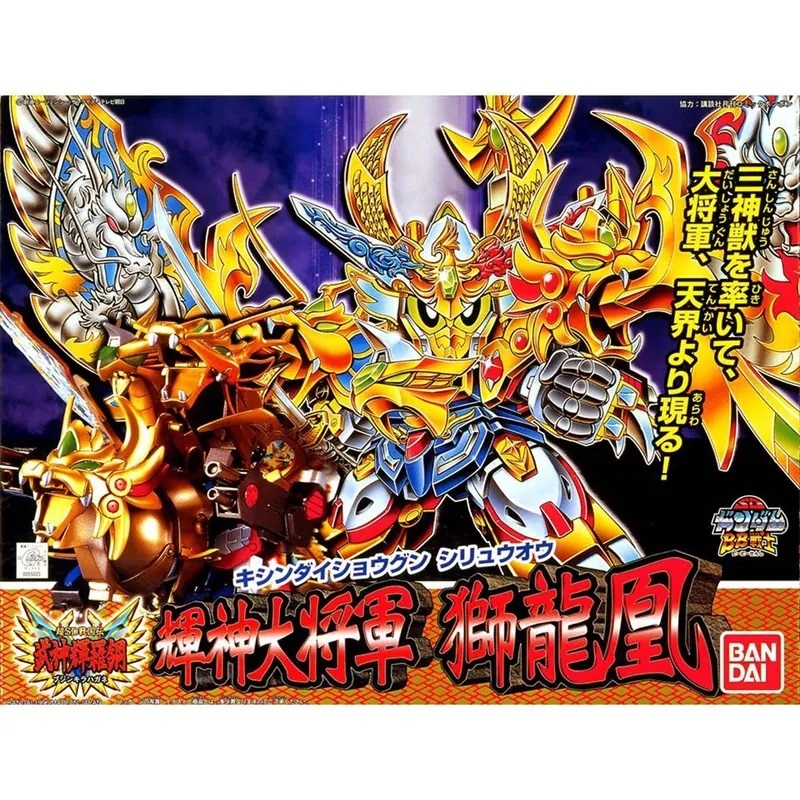 BB 167 輝神大將軍