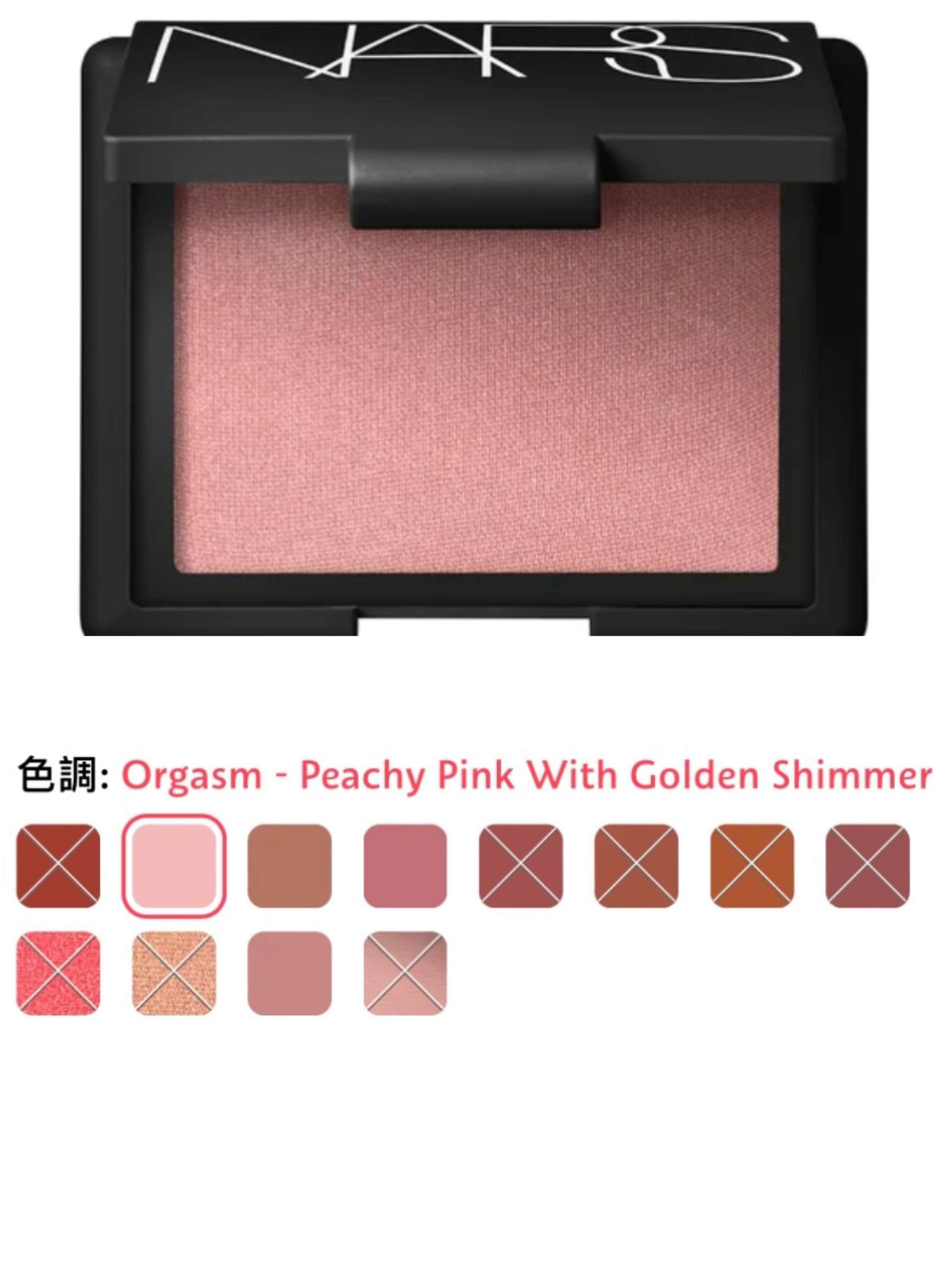 《韓國連線》Nars 胭脂 new blush