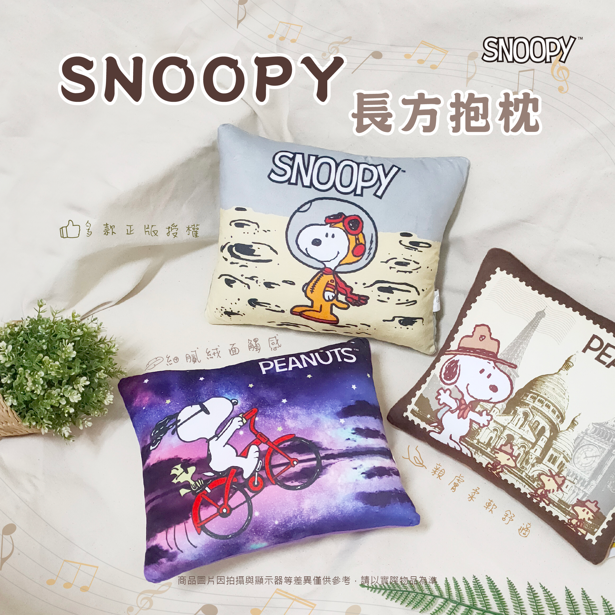 史努比長方造型抱枕
