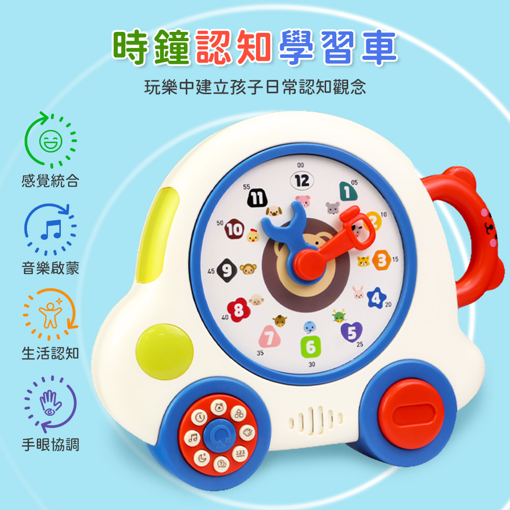 玩具星球 時鐘認知學習車