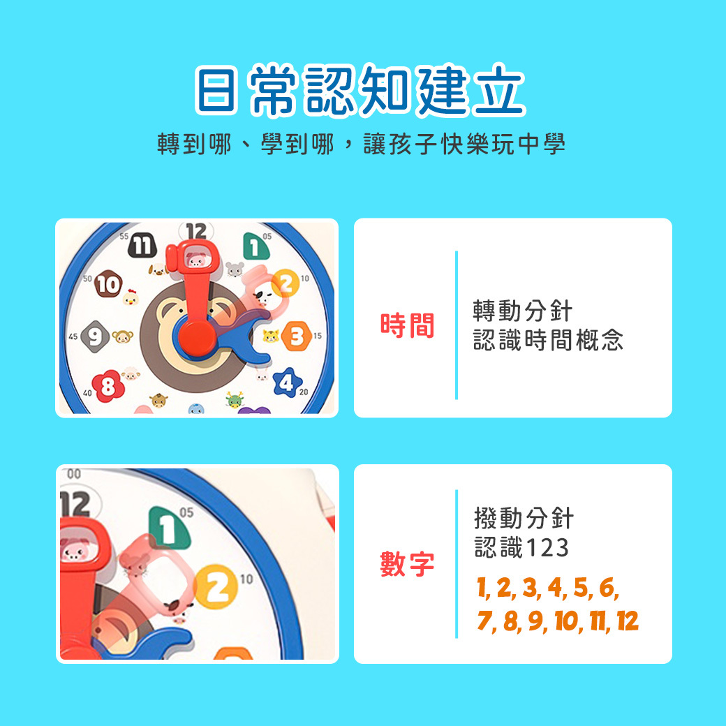 玩具星球 時鐘認知學習車