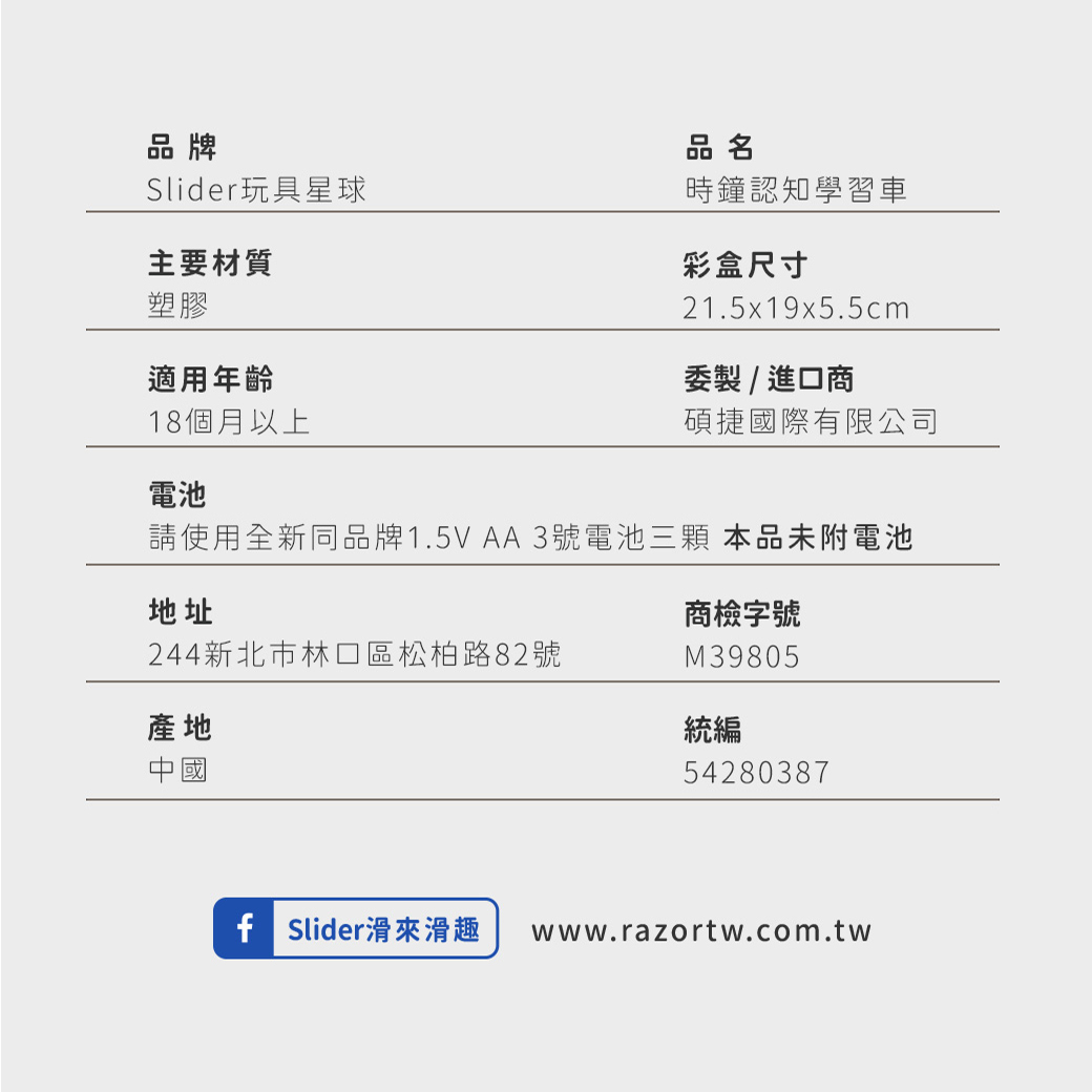 玩具星球 時鐘認知學習車