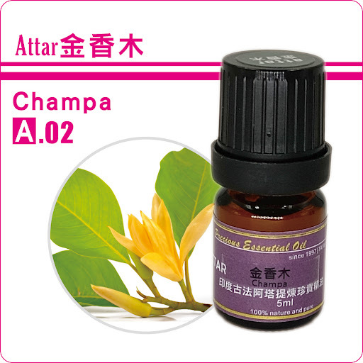 金香木檀香底Attar純精油