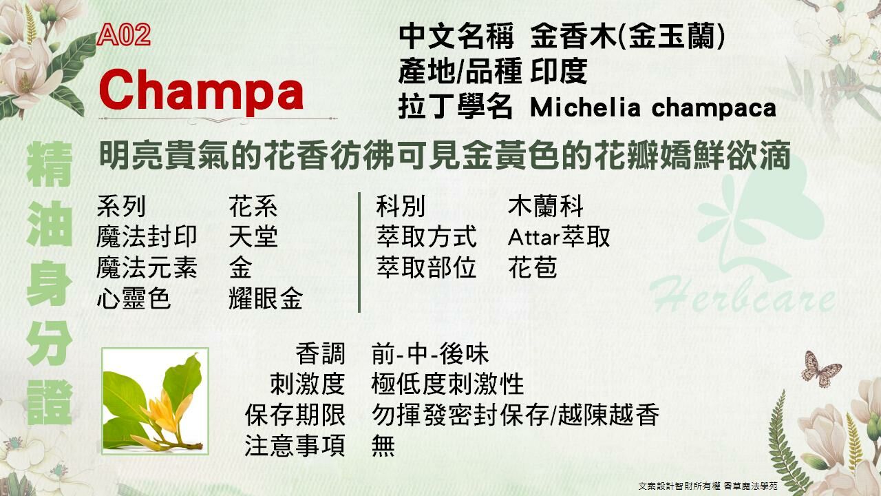 金香木檀香底Attar純精油