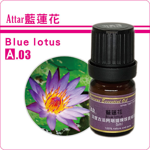 藍蓮花檀香底Attar純精油