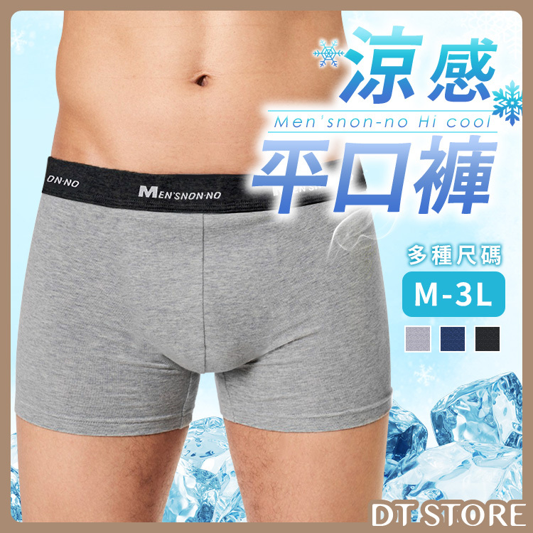 儂儂 non no涼感平口褲  【BB005】