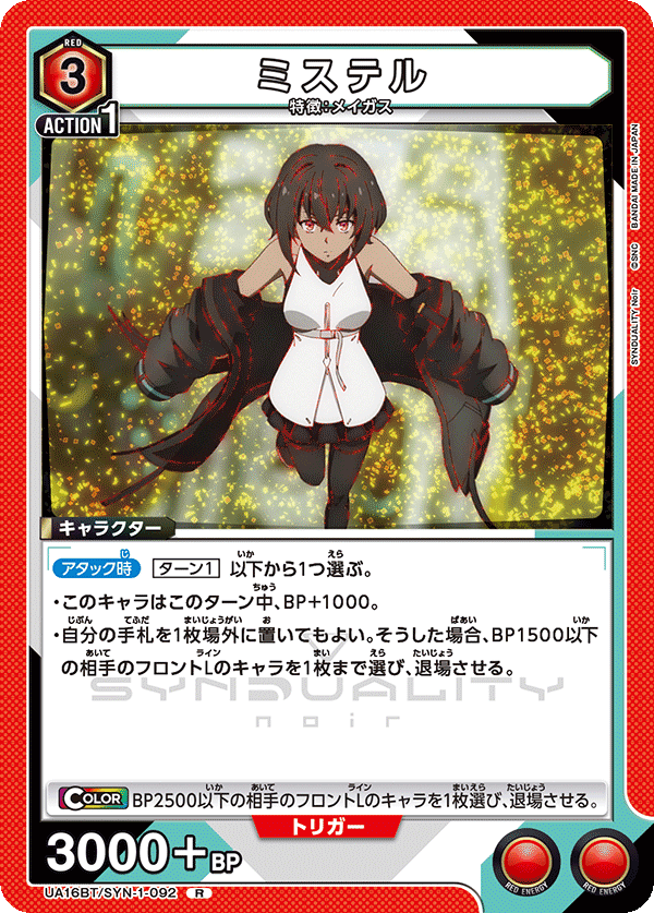 UA16BT/SYN-1-092 ミステル