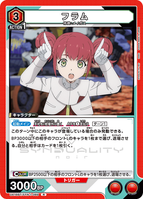 UA16BT/SYN-1-089 フラム