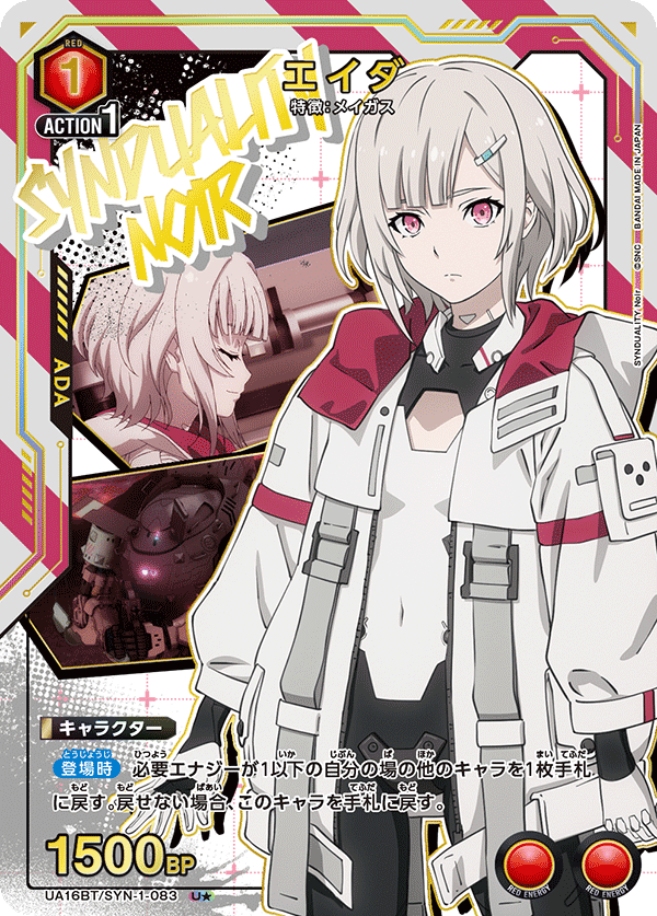 UA16BT/SYN-1-083 エイダ(1星)