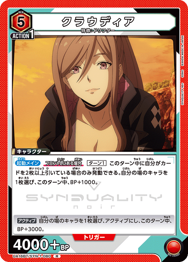 UA16BT/SYN-1-080 クラウディア