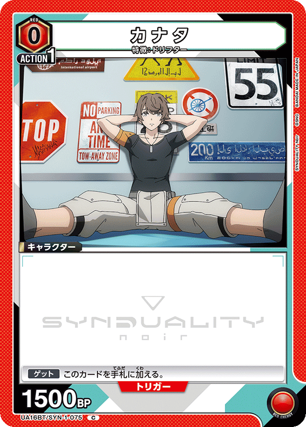 UA16BT/SYN-1-075 カナタ