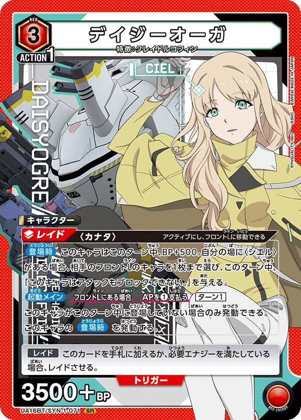 UA16BT/SYN-1-071 デイジーオーガ