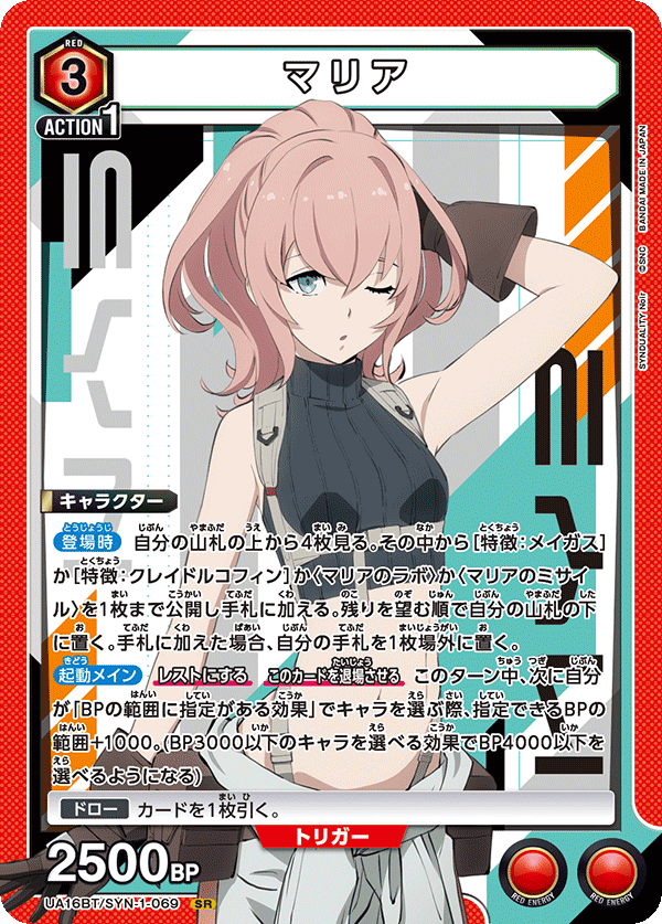 UA16BT/SYN-1-069 マリア