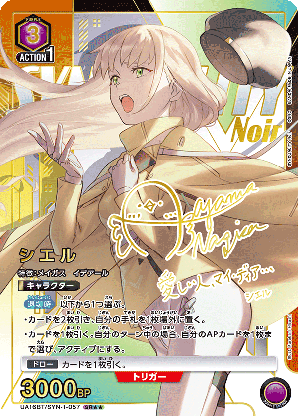 UA16BT/SYN-1-057 シエル(2星)