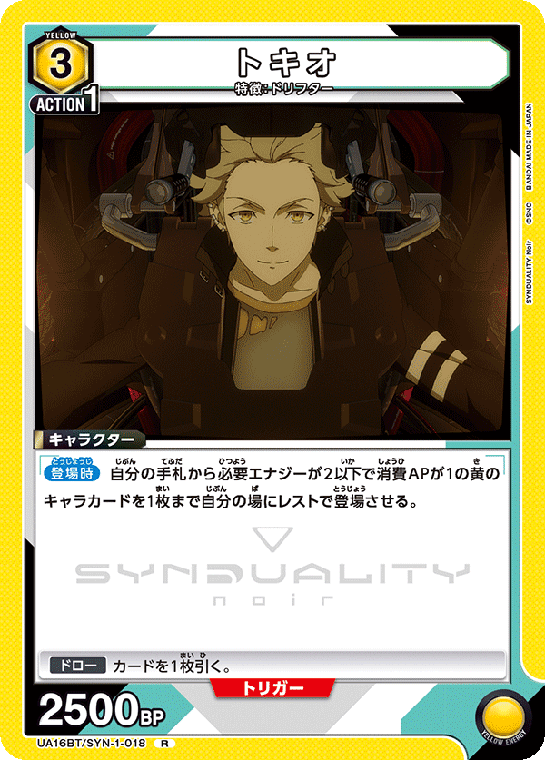 UA16BT/SYN-1-018 トキオ