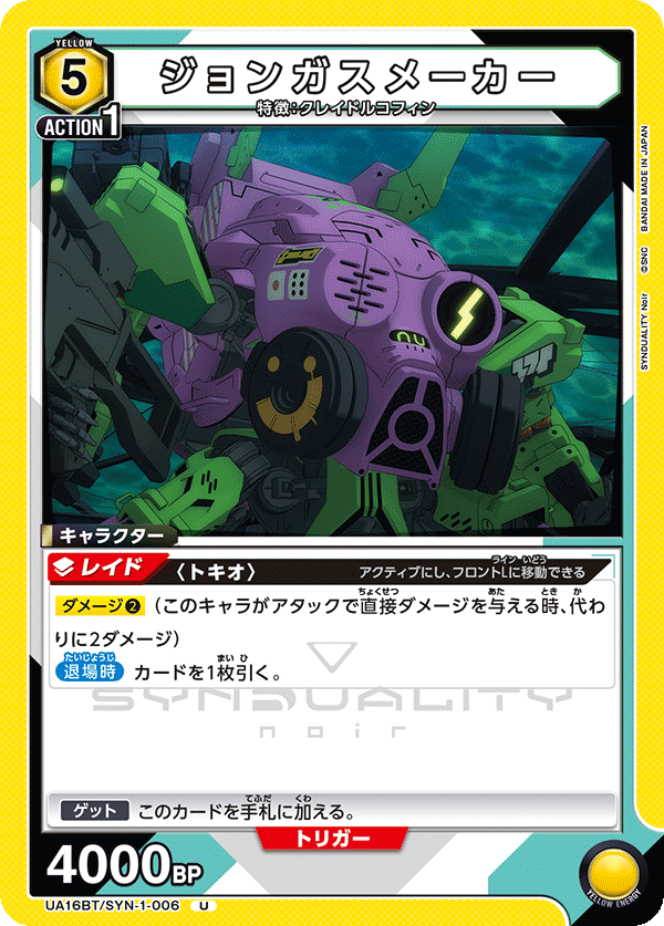 UA16BT/SYN-1-006 ジョンガスメーカー