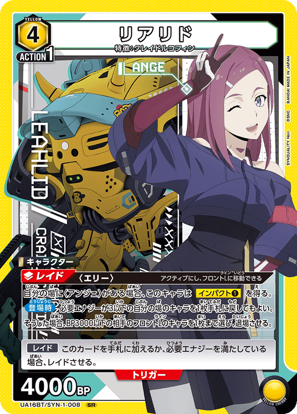UA16BT/SYN-1-008 リアリド