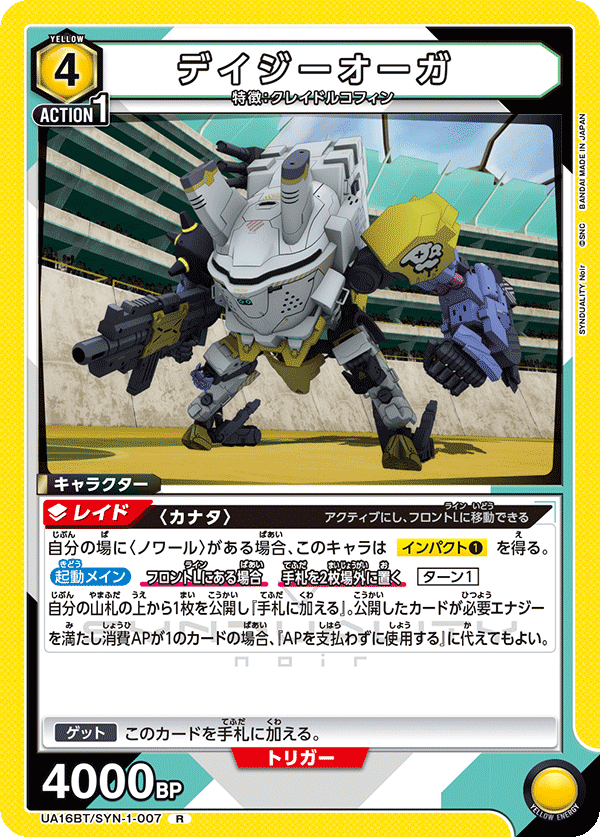 UA16BT/SYN-1-007 デイジーオーガ