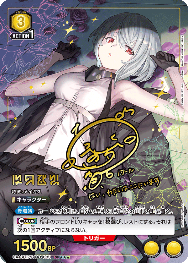 UA16BT/SYN-1-003 ノワール(3星)