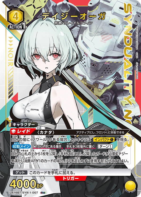 UA16BT/SYN-1-007 デイジーオーガ(1星)