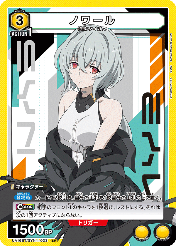 UA16BT/SYN-1-003 ノワール