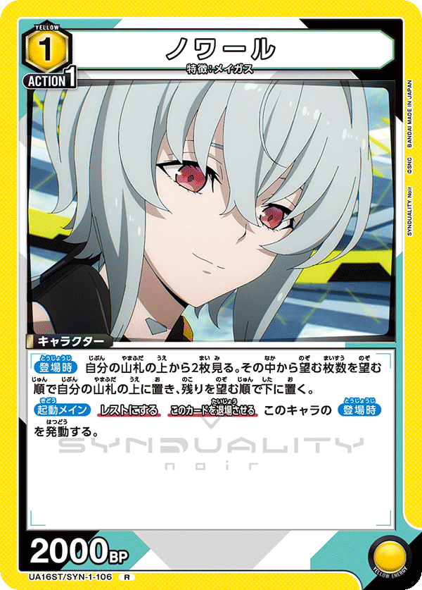 UA16ST/SYN-1-106 ノワール