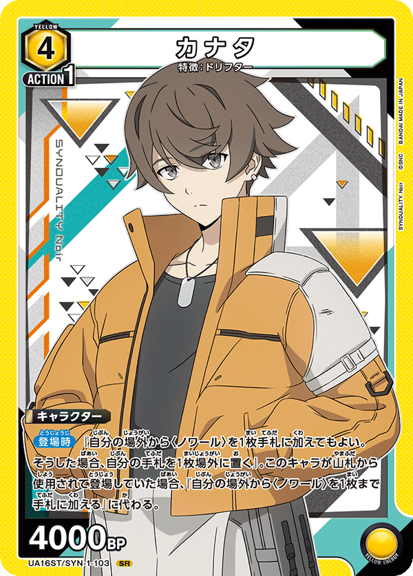UA16ST/SYN-1-103 カナタ