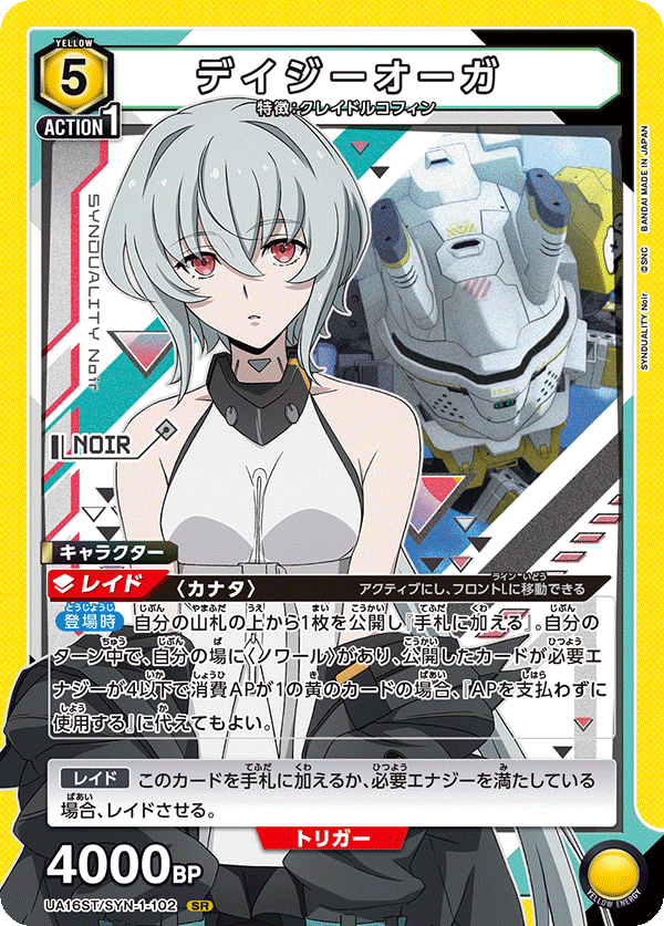 UA16ST/SYN-1-102 デイジーオーガ(閃)