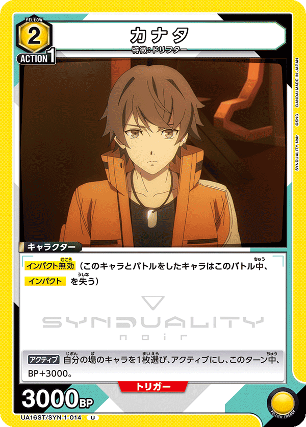 UA16ST/SYN-1-014 カナタ