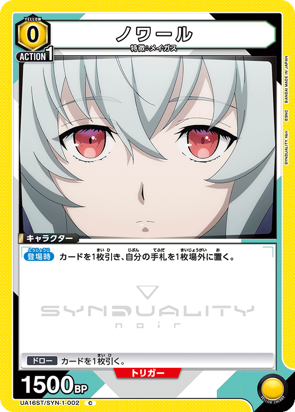 UA16ST/SYN-1-002 ノワール