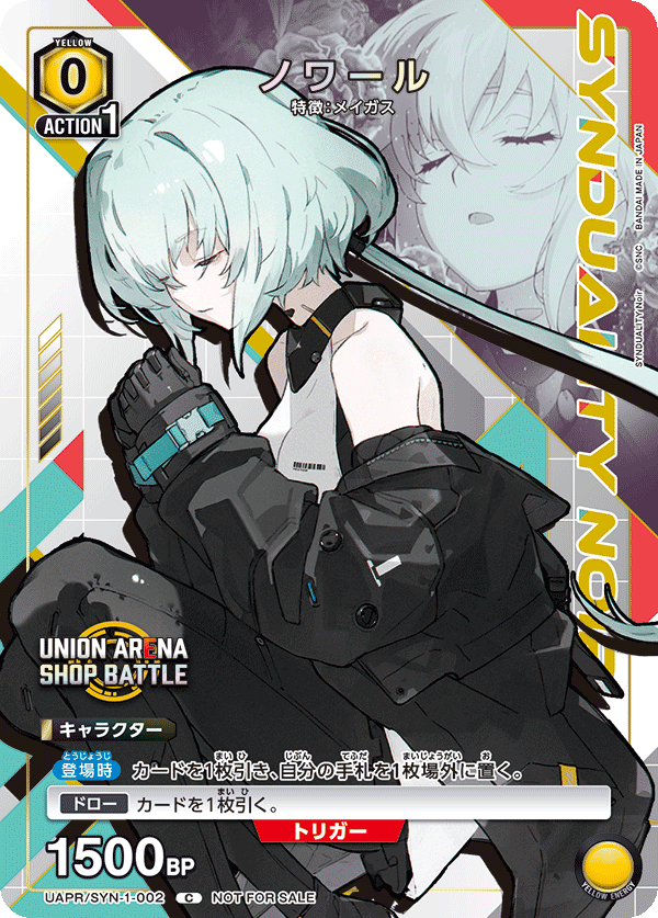 UAPR/SYN-1-002 ノワール