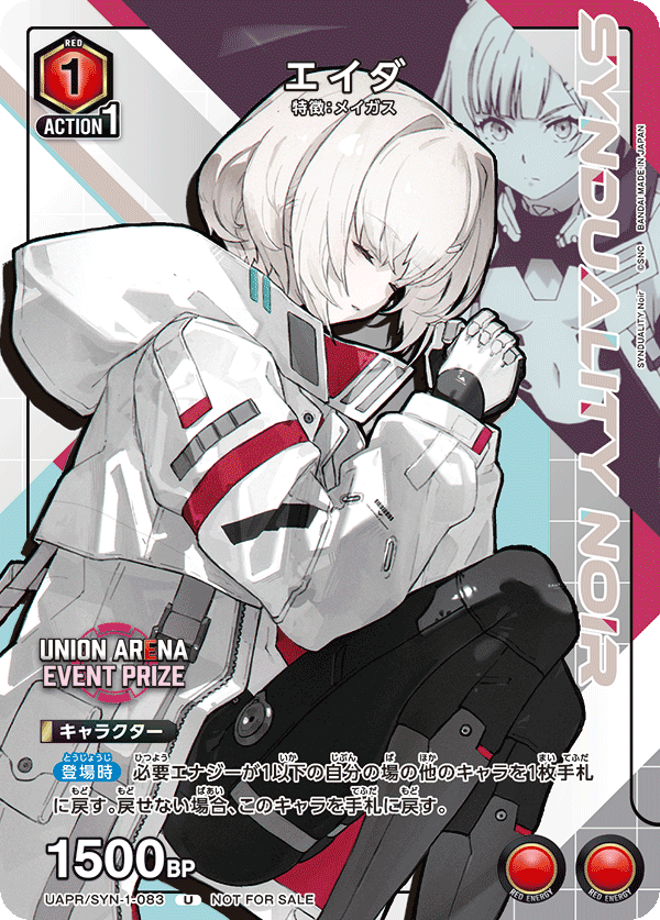 UAPR/SYN-1-083 エイダ