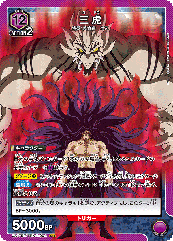 UA17BT/TRK-1-094 三虎