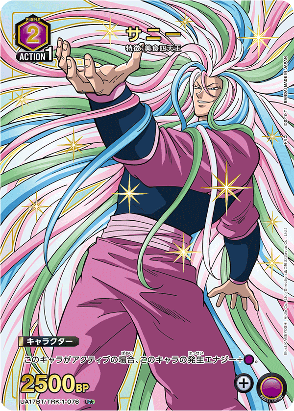 UA17BT/TRK-1-076 サニー(1星)