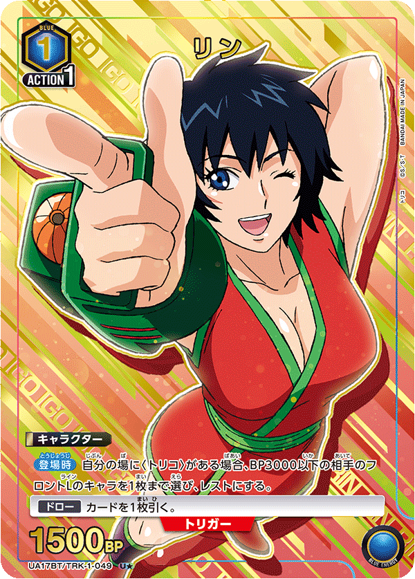 UA17BT/TRK-1-049 リン(1星)