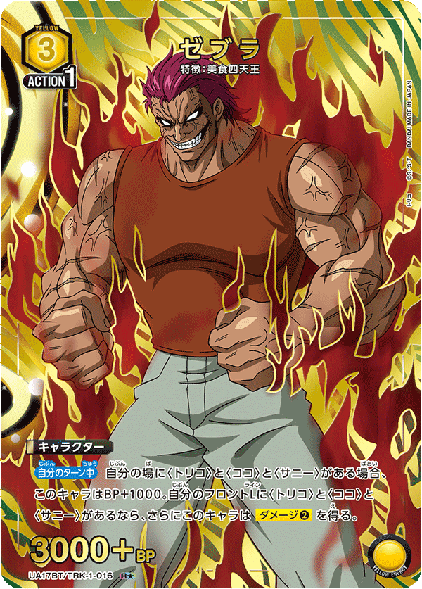 UA17BT/TRK-1-016 ゼブラ(1星)