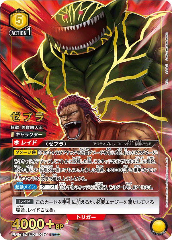 UA17BT/TRK-1-017 ゼブラ(2星)