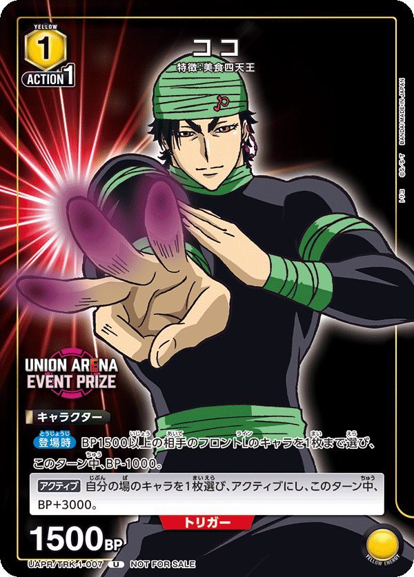 UAPR/TRK-1-007 ココ