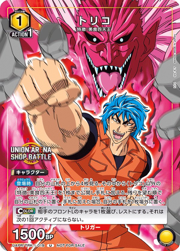 UAPR/TRK-1-019 トリコ